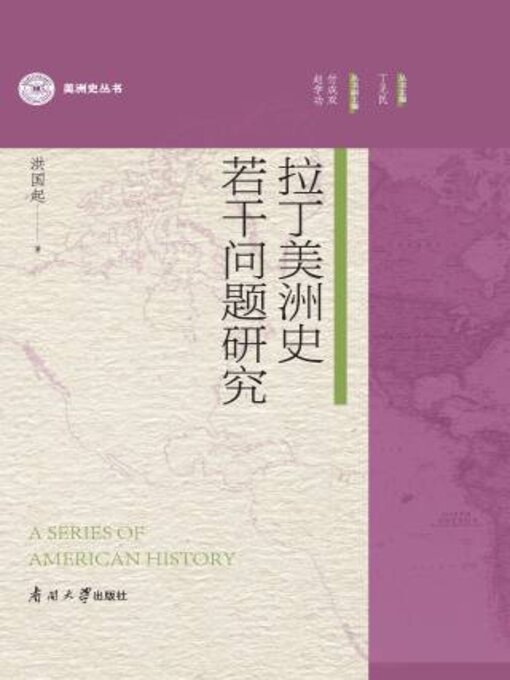 Title details for 拉丁美洲史若干问题研究 by 洪起著 - Wait list